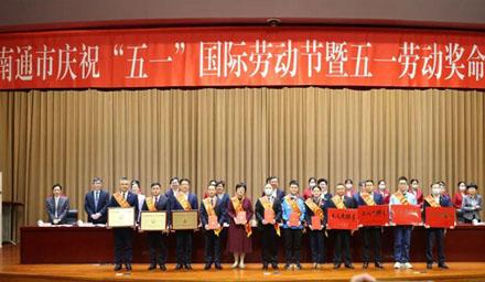 喜報(bào)！南通海星電子股份有限公司獲評(píng)“江蘇省五一勞動(dòng)獎(jiǎng)狀”