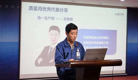 收官！質(zhì)量月有這幾位先進(jìn)代表接受表彰！