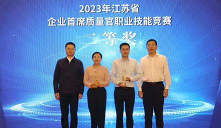 喜報(bào) | 海星股份崔鈺榮獲2023年江蘇省企業(yè)首席質(zhì)量官職業(yè)技能競賽二等獎！